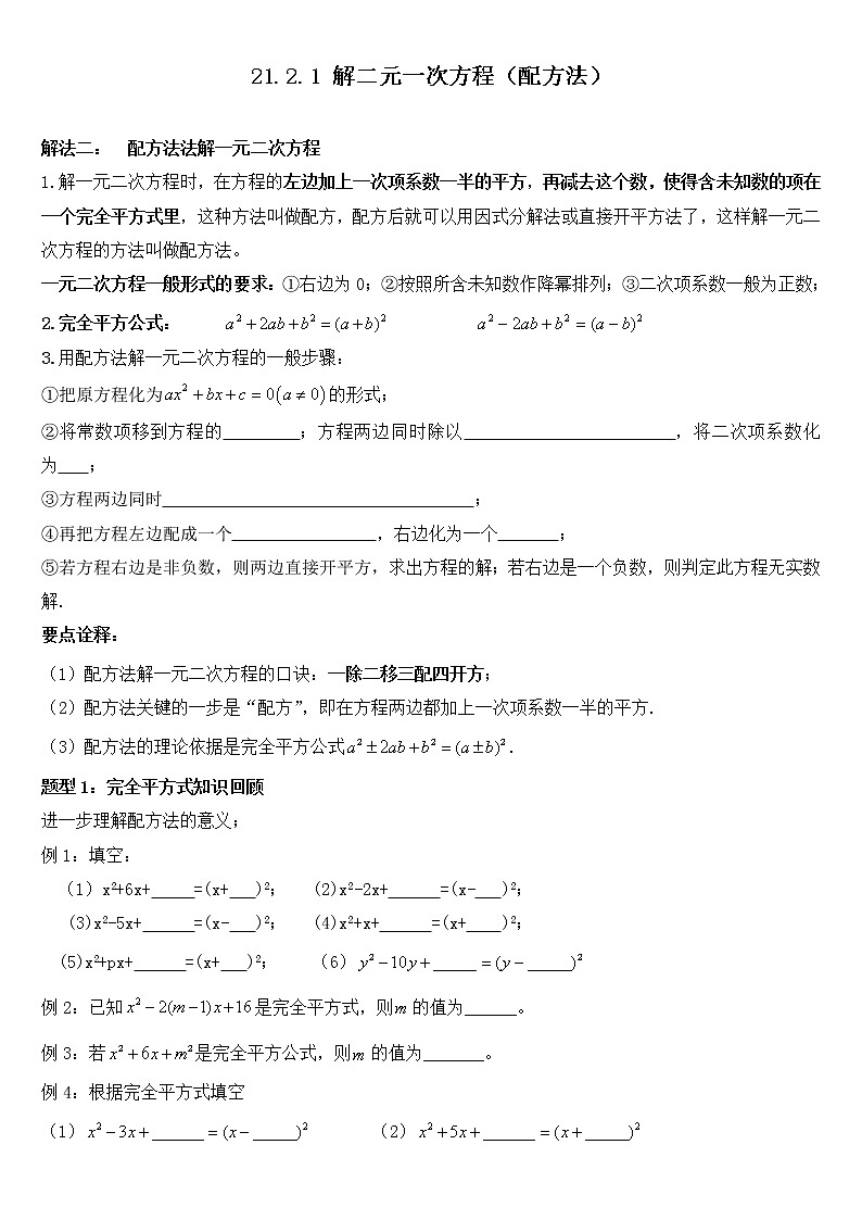 21.2.1 解二元一次方程（配方法）学案第1页
