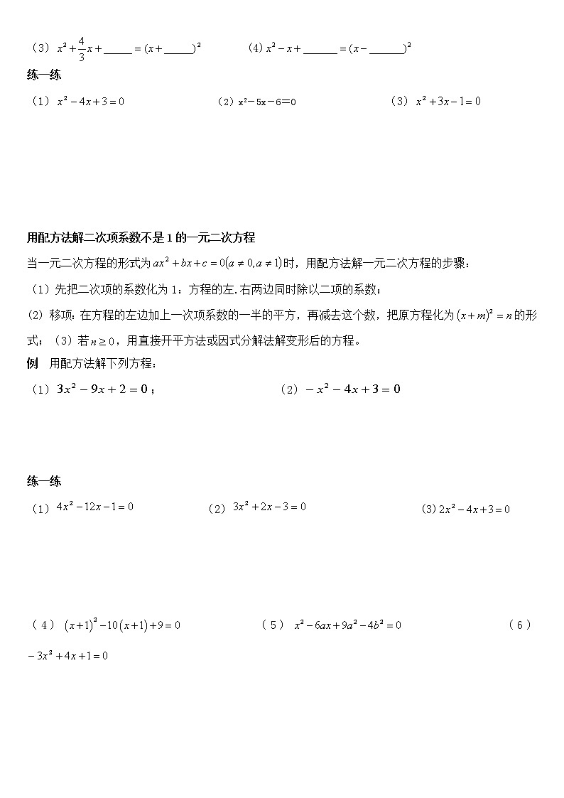 21.2.1 解二元一次方程（配方法）学案第2页