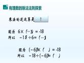 2.8 有理数的除法课件   2021-2022学年七年级上册北师大版数学