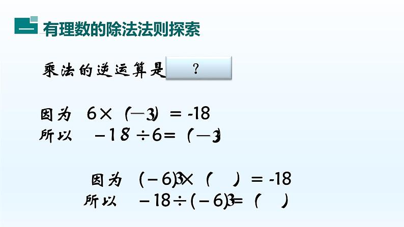 2.8 有理数的除法课件   2021-2022学年七年级上册北师大版数学第2页