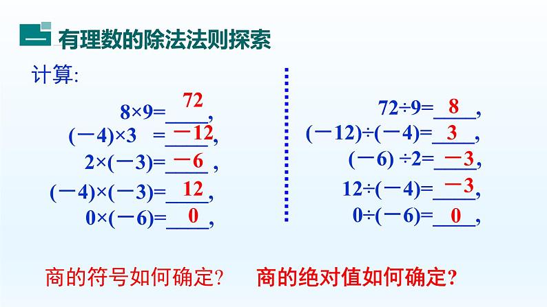 2.8 有理数的除法课件   2021-2022学年七年级上册北师大版数学第3页