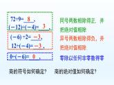 2.8 有理数的除法课件   2021-2022学年七年级上册北师大版数学