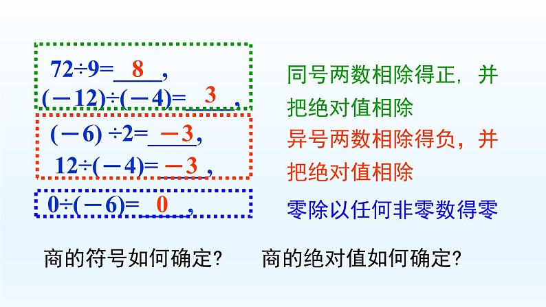 2.8 有理数的除法课件   2021-2022学年七年级上册北师大版数学第4页