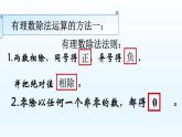 2.8 有理数的除法课件   2021-2022学年七年级上册北师大版数学