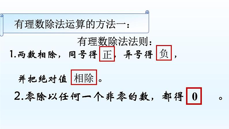 2.8 有理数的除法课件   2021-2022学年七年级上册北师大版数学第5页