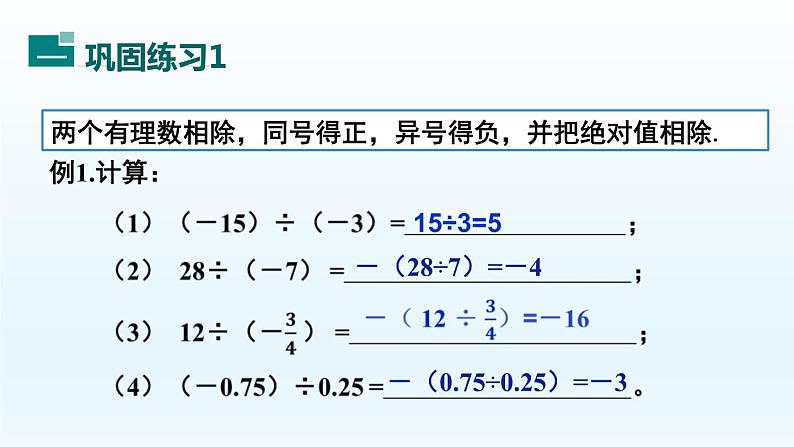 2.8 有理数的除法课件   2021-2022学年七年级上册北师大版数学第6页