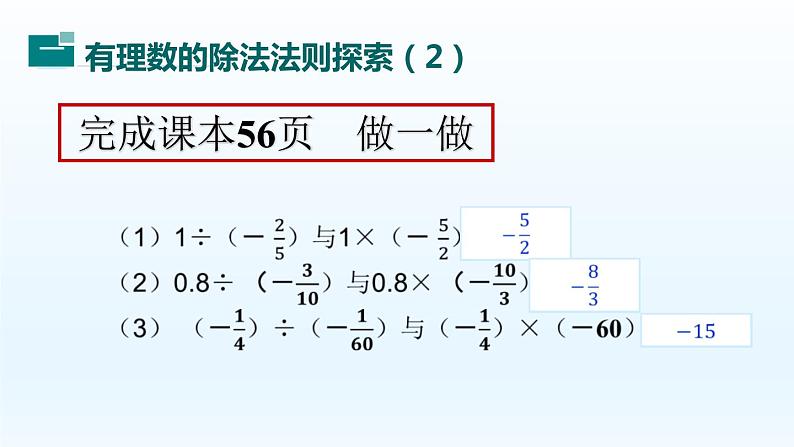 2.8 有理数的除法课件   2021-2022学年七年级上册北师大版数学第7页