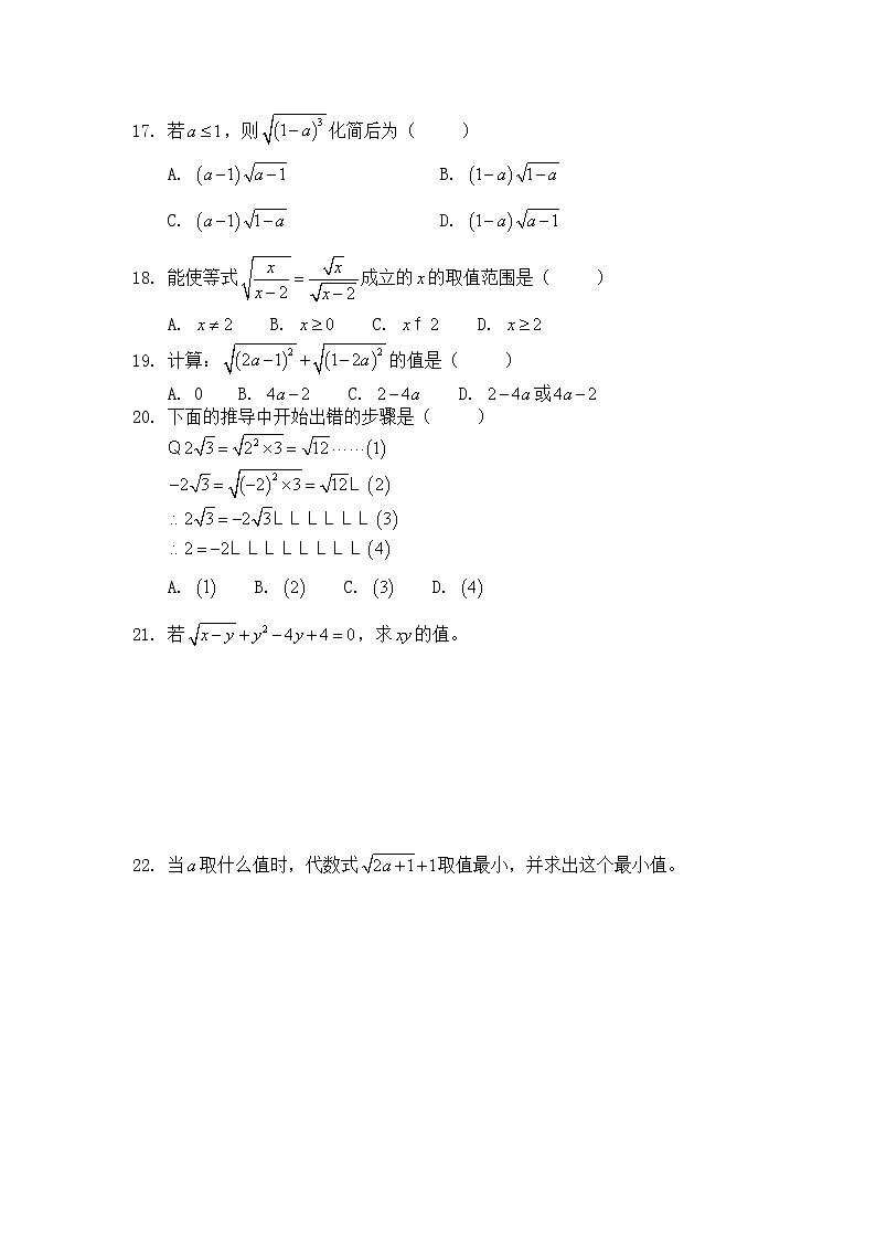 湘教版数学八上5.1二次根式  经典练习题第2页