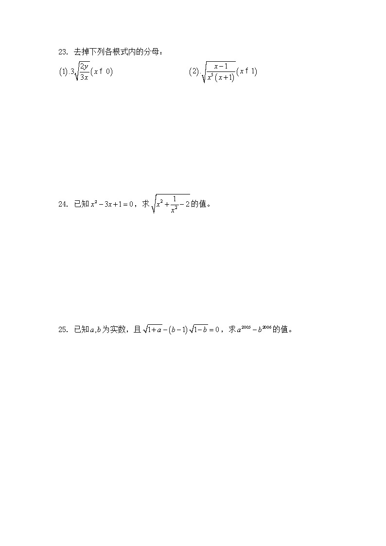 湘教版数学八上5.1二次根式  经典练习题第3页