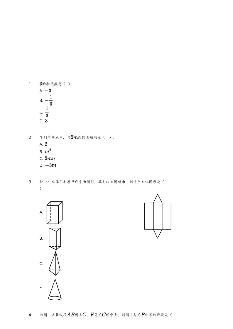 2020-2021学年福建厦门初一上学期期末数学试卷含答案第1页