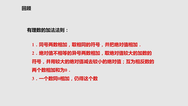 1.3.1.2有理数加法的运算律课件 人教版数学七年级上册第4页