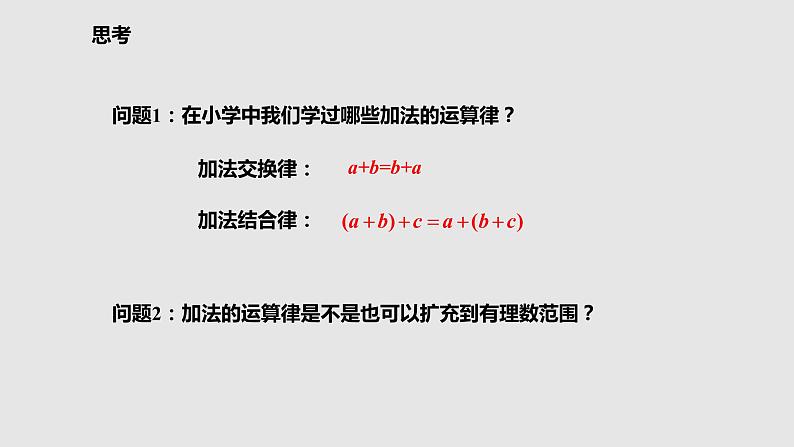 1.3.1.2有理数加法的运算律课件 人教版数学七年级上册第5页