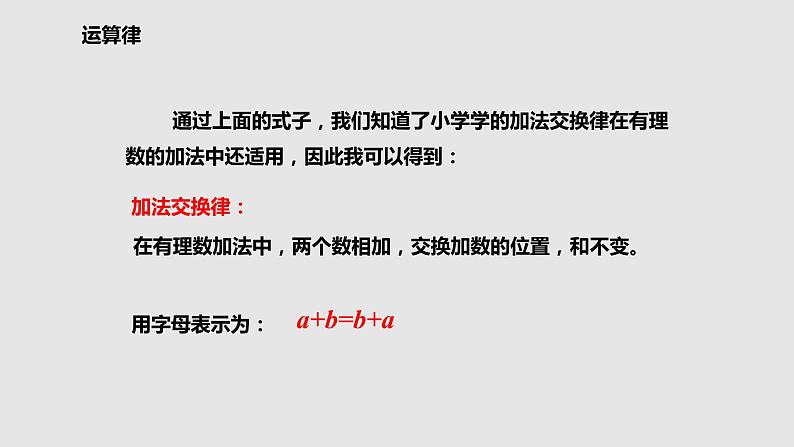 1.3.1.2有理数加法的运算律课件 人教版数学七年级上册第7页