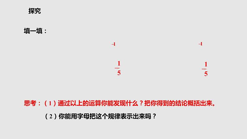 1.3.1.2有理数加法的运算律课件 人教版数学七年级上册第8页