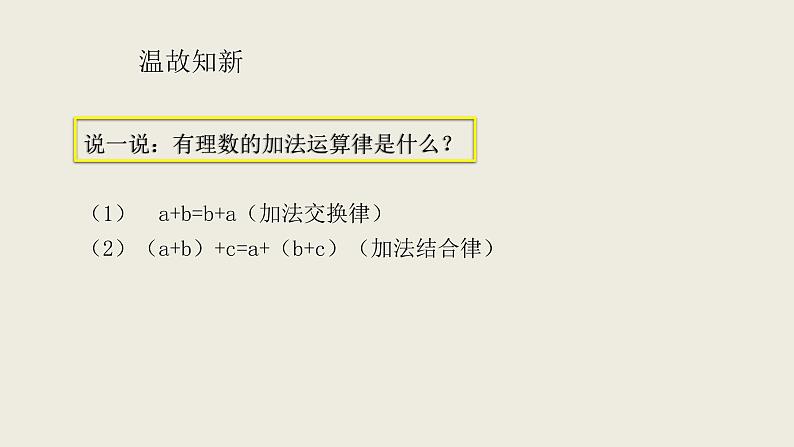 1.3.2.2有理数的减法课件 人教版数学七年级上册第5页