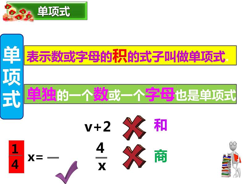 2.1整式（第2课时）单项式教学课件  人教版七年级上册06