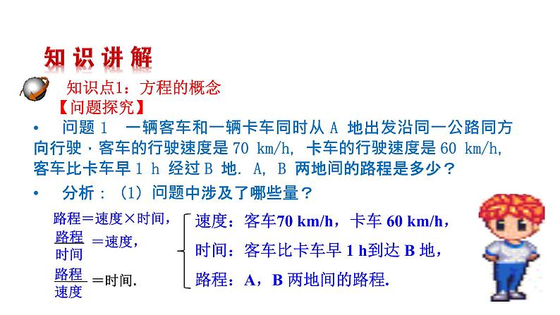 3.1.1  一元一次方程  课件  人教版数学七年级上册第6页