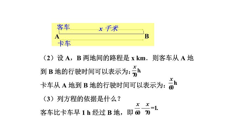 3.1.1  一元一次方程  课件  人教版数学七年级上册第7页