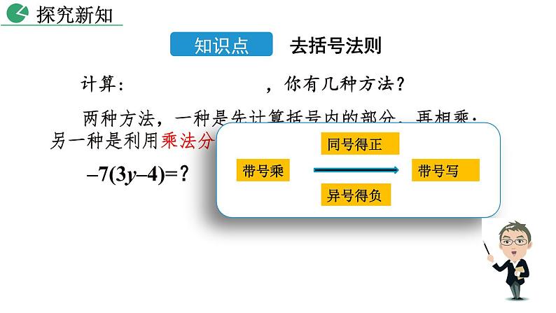 2.2 整式的加减（第2课时）课件   人教版七年级数学上册第4页