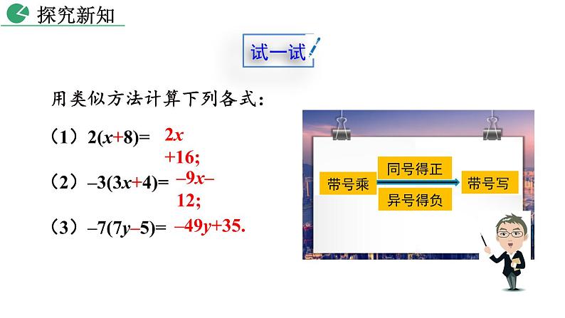 2.2 整式的加减（第2课时）课件   人教版七年级数学上册第5页