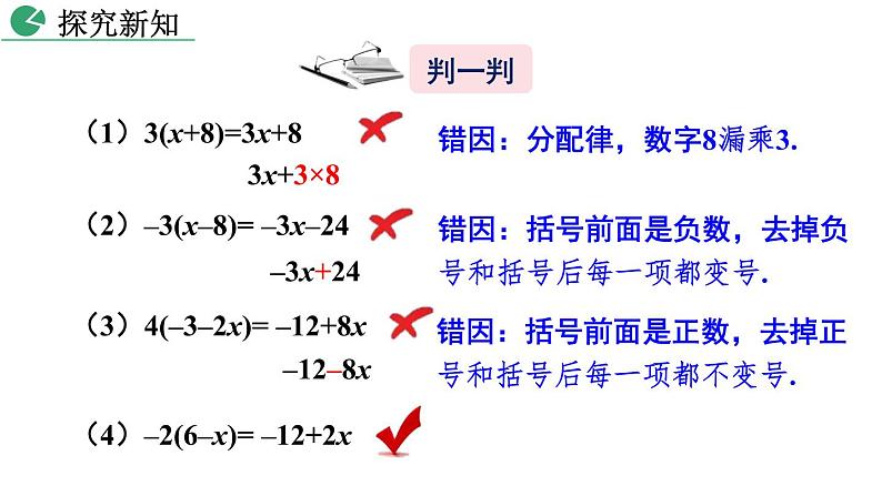 2.2 整式的加减（第2课时）课件   人教版七年级数学上册第6页