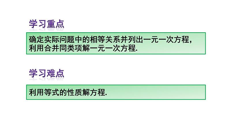 3.2 解一元一次方程（一）合并同类项 课件人教版数学七年级上册第4页