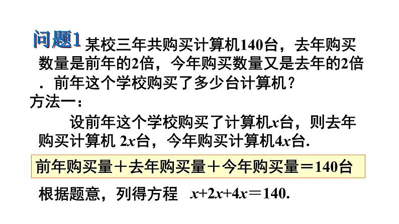 3.2 解一元一次方程（一）合并同类项 课件人教版数学七年级上册第5页