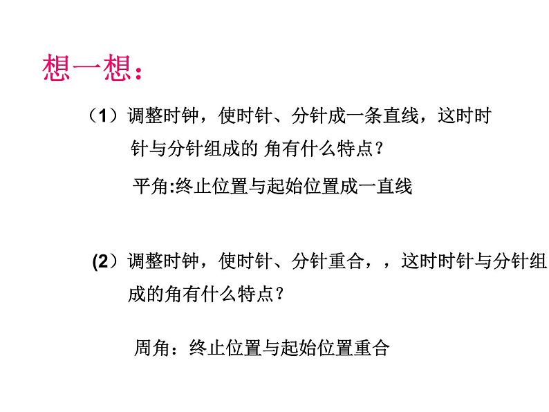 人教版数学七年级上册4.3.1角的度量课件第8页