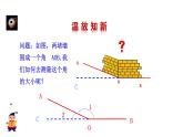 4.3.3  余角和补角  课件 2021-2022学年人教版数学七年级上册