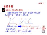 4.3.3  余角和补角  课件 2021-2022学年人教版数学七年级上册