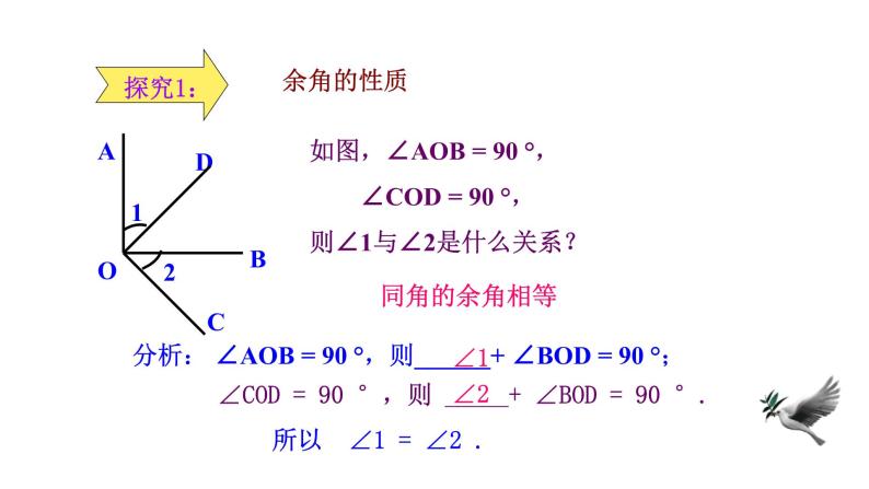 4.3.3  余角和补角  课件 2021-2022学年人教版数学七年级上册06