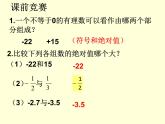 1.3.1 第1课时 有理数的加法法则课件  人教版七年级数学上册