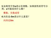 1.3.1 第1课时 有理数的加法法则课件  人教版七年级数学上册