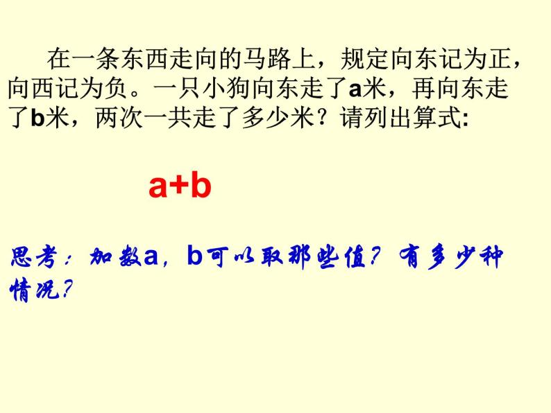 1.3.1 第1课时 有理数的加法法则课件  人教版七年级数学上册06