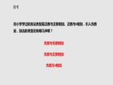 1.3.1.1有理数的加法法则课件 人教版数学七年级上册