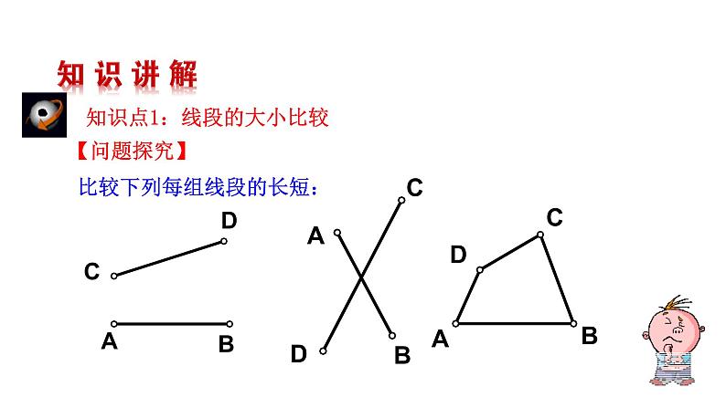 4.2.2  直线、射线、线段  第2课时  课件 人教版数学七年级上册第5页