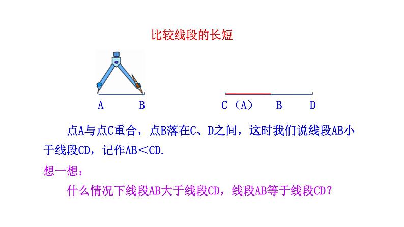 4.2.2  直线、射线、线段  第2课时  课件 人教版数学七年级上册第7页