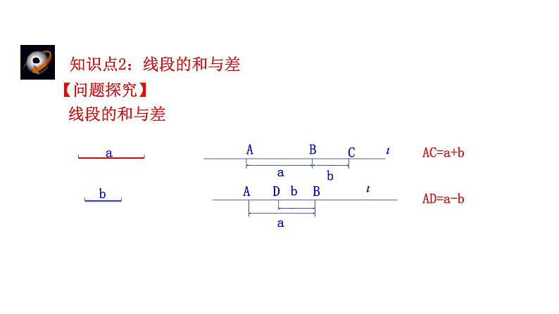 4.2.2  直线、射线、线段  第2课时  课件 人教版数学七年级上册第8页