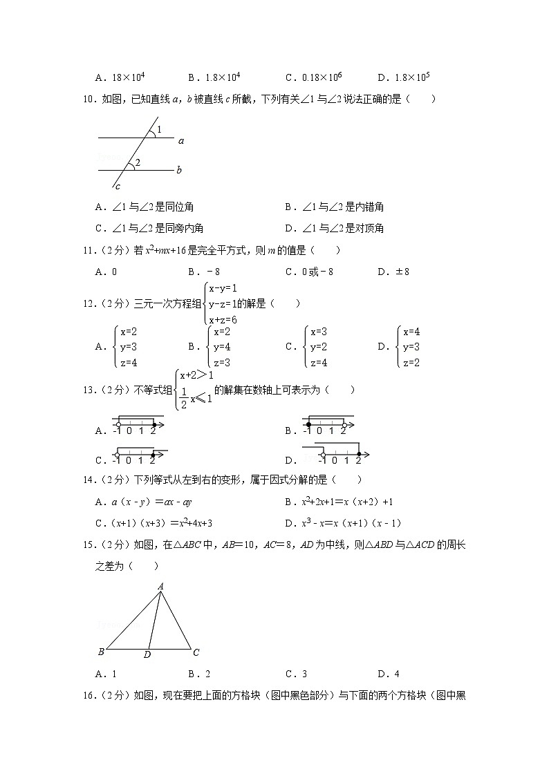 河北省秦皇岛市青龙县2020-2021学年七年级下学期期末数学试卷（word版含答案）第2页