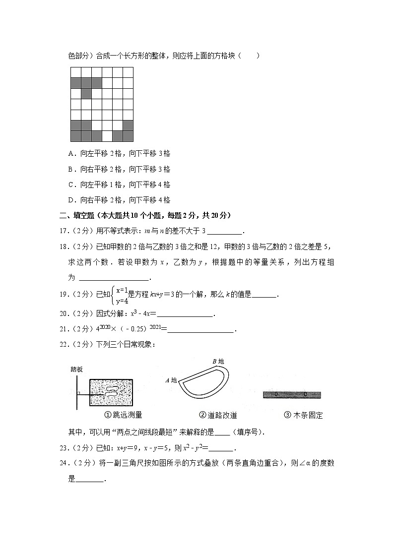 河北省秦皇岛市青龙县2020-2021学年七年级下学期期末数学试卷（word版含答案）第3页