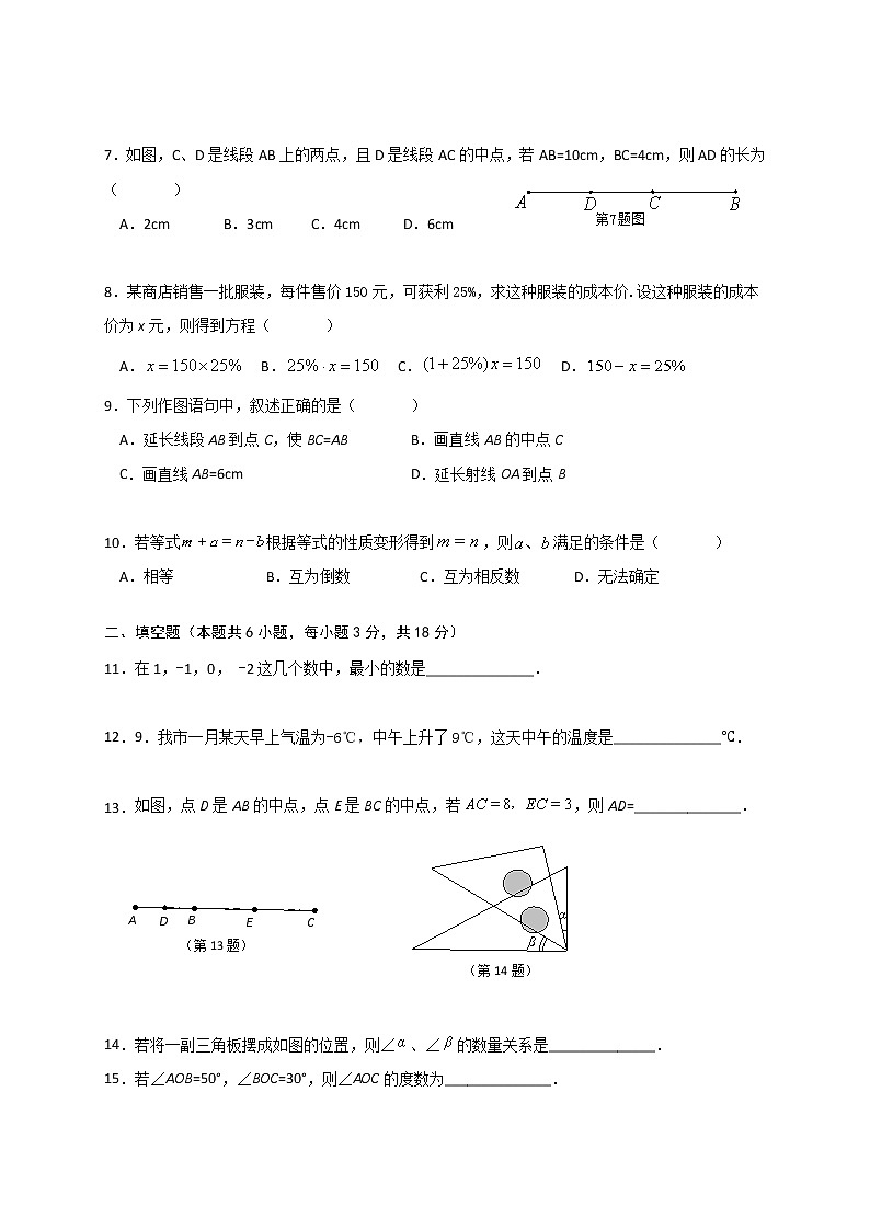 辽宁省大连市开发区（金普新区）2020-2021学年七年级上学期期末监测数学试题（word版含答案）02