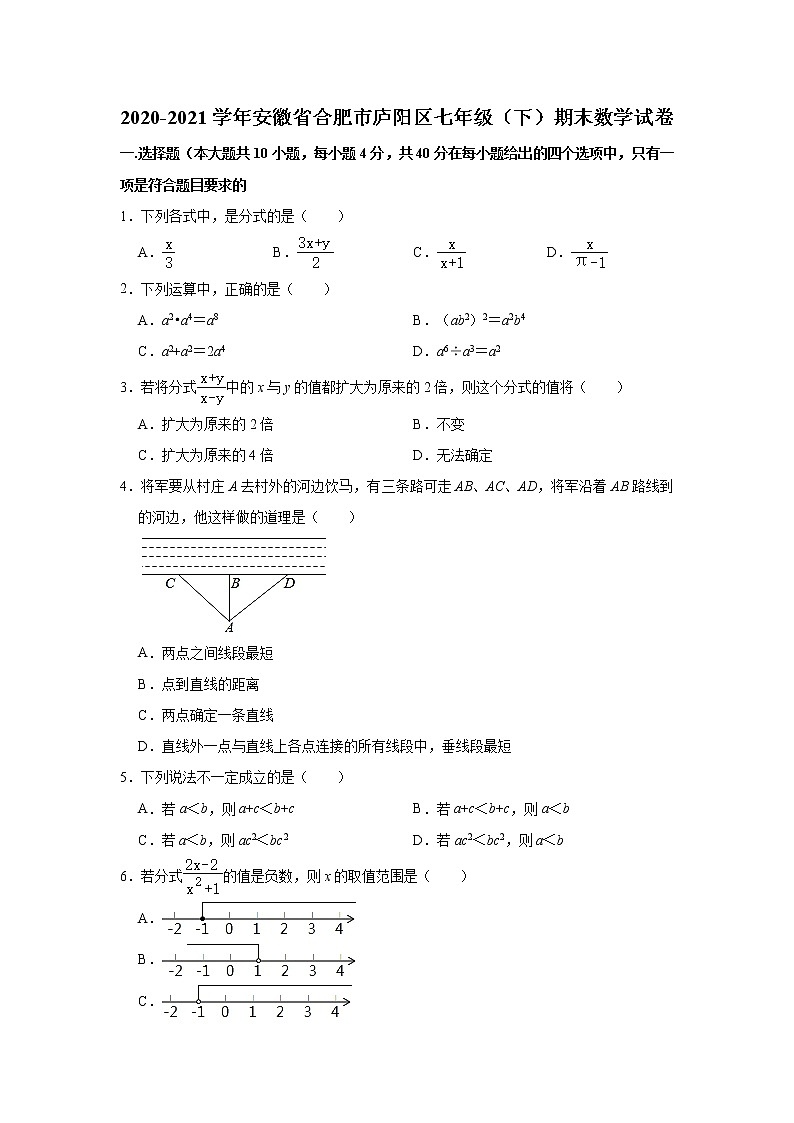 安徽省合肥市庐阳区2020-2021学年七年级下学期期末数学试卷（word版含答案）01