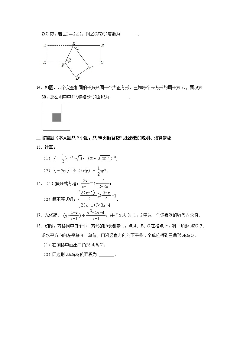 安徽省合肥市庐阳区2020-2021学年七年级下学期期末数学试卷（word版含答案）03