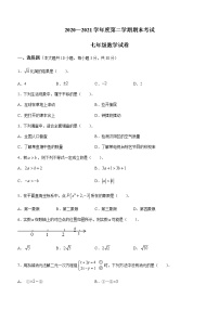 湖北省武汉市汉阳区2020-2021年七年级下学期期末数学试题（word版含答案）