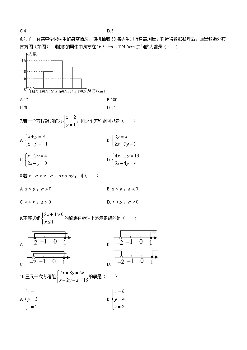 重庆市梁平区2020-2021学年七年级下学期期末数学试题(word版含答案)02