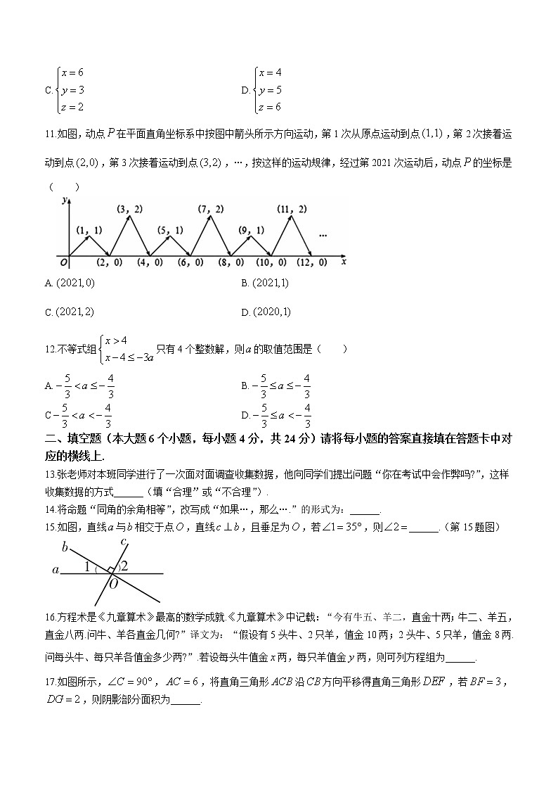 重庆市梁平区2020-2021学年七年级下学期期末数学试题(word版含答案)03