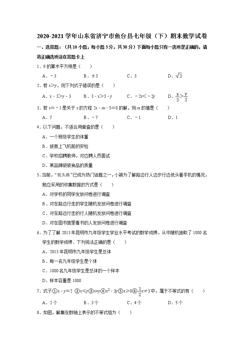 _山东省济宁市鱼台县2020-2021学年七年级下学期期末数学试卷(word版含答案)01