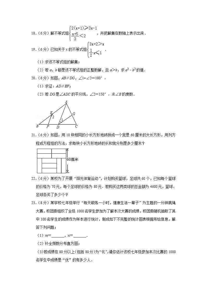 _山东省济宁市鱼台县2020-2021学年七年级下学期期末数学试卷(word版含答案)03