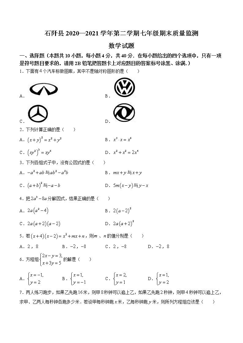 贵州省铜仁市石阡县2020-2021学年七年级下学期期末数学试题(word版含答案)第1页