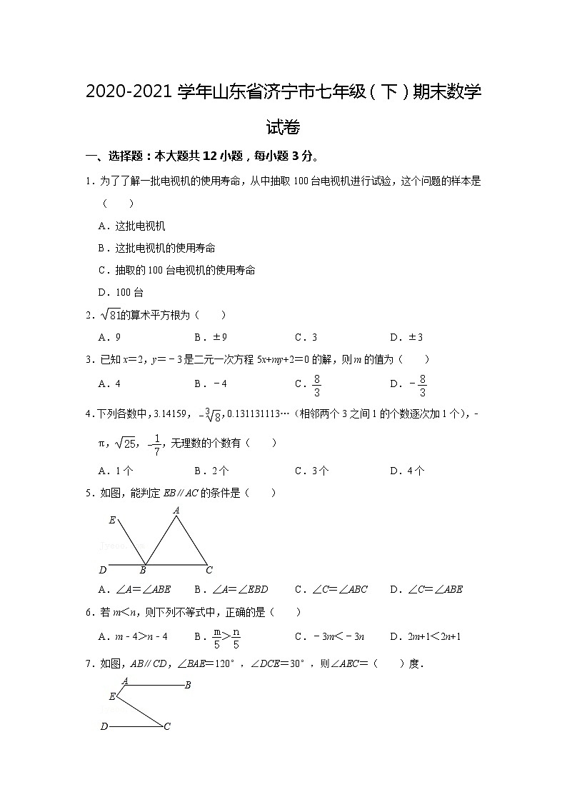_山东省济宁市2020-2021学年七年级下学期期末数学试卷(word版含答案)第1页